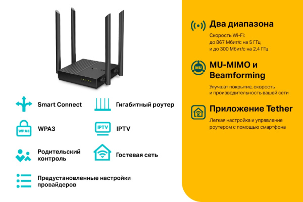 Wi-Fi роутер TP-Link Archer C64